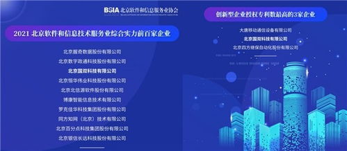 國(guó)雙雙榜題名！榮登2021北京軟件和信息服務(wù)業(yè)年度榜單，引領(lǐng)工業(yè)互聯(lián)網(wǎng)數(shù)據(jù)服務(wù)